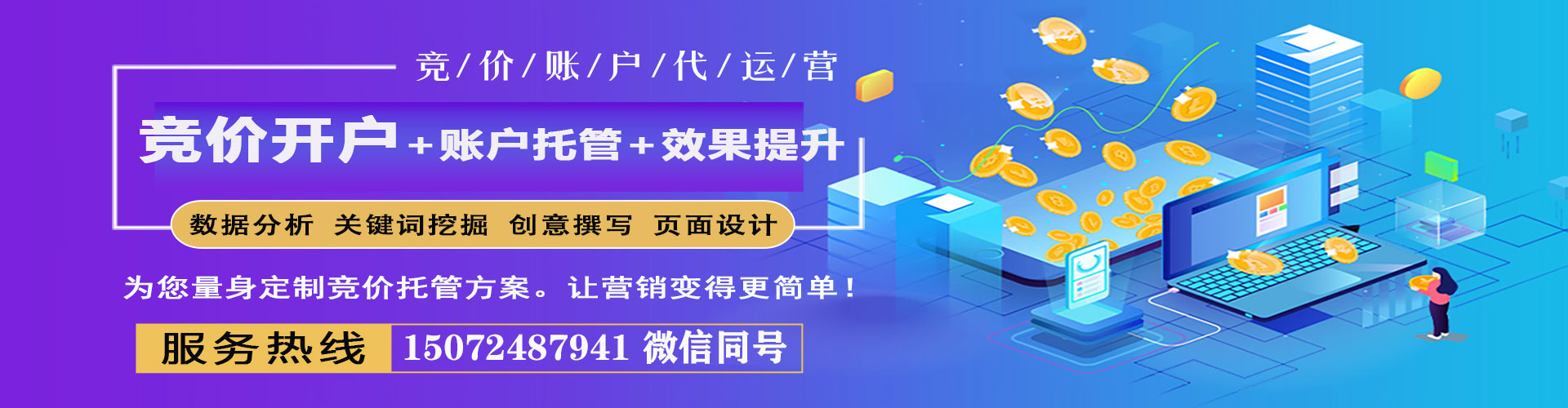 巨鹿竞价开户推广